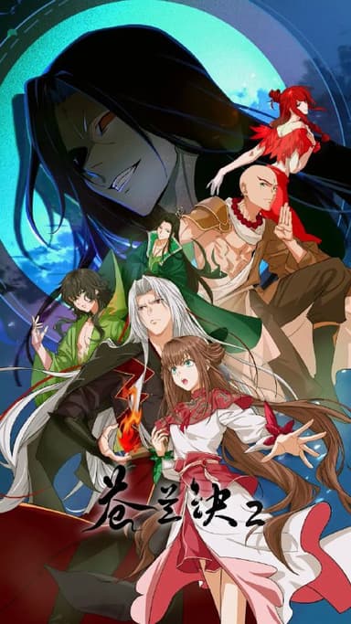 苍兰诀 第2季 2025 更至第23集 2160p 动画 苍兰诀2