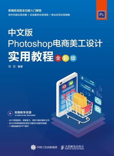 Photoshop电商基础课程