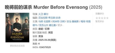 晚祷前的谋杀 Murder Before Evensong (2025) 完结