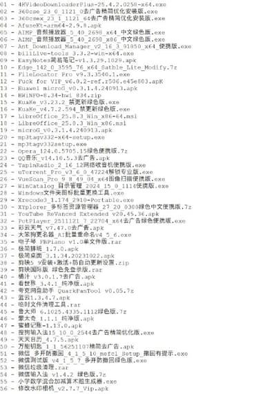 破解软件更新20251118期