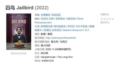 囚鸟 Jailbird (2022)