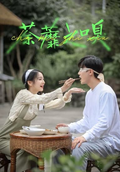 荼蘼之嗅（31集）沈国洋&耿池苏|短剧