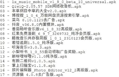 破解软件更新20251201期