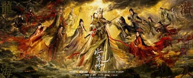 水龙吟 (2025)  4K  更新40