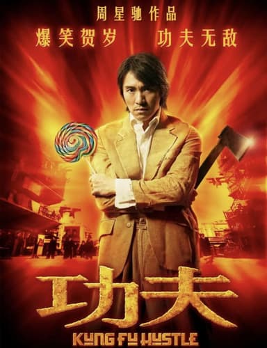 【原盘】功夫 (2004) 1080P REMUX 国语 中字外挂字幕 描述：1940年代的上海，自小受尽欺辱的街头混混阿星（周星驰）为了能出人头地，可...