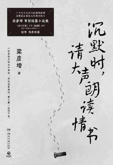 《沉默时，请大声朗读情书》（epub）