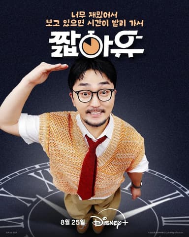 柳炳宰的会客室 짧아유 (2025) 1080p 内嵌简中 更新EP11