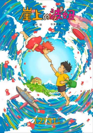 【原盘】悬崖上的波妞 (2008) 1080P REMUX 国粤日三音轨 中字外挂/内嵌字幕