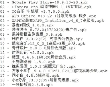 破解软件更新20251204期