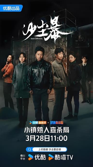 沙尘暴 (12集) 段奕宏&王锵&张佳宁 | 国产剧