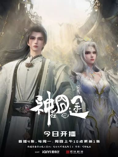 神在囧途 更至24/40集[动漫][4K]