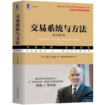 交易系统与方法（原书第5版） [经营管理]