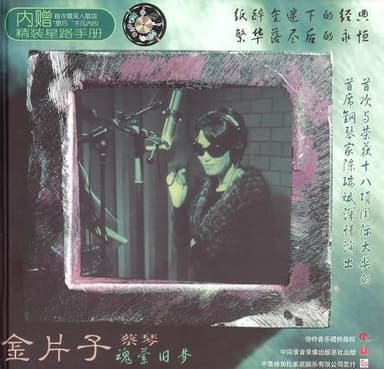 蔡琴 - 2015年SACD系列 - 金片子2：魂萦旧梦 DSD DSF