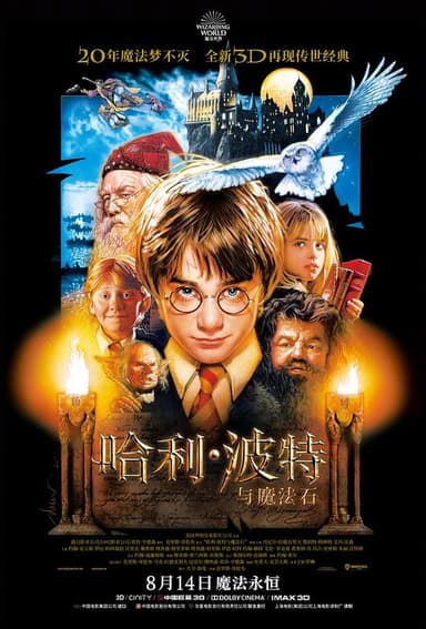 哈利·波特与魔法石 Harry Potter and the Sorcerer's Stone (2001) 4K/2160p 原盘Remux 中文字幕 【69.20GB】已刮削