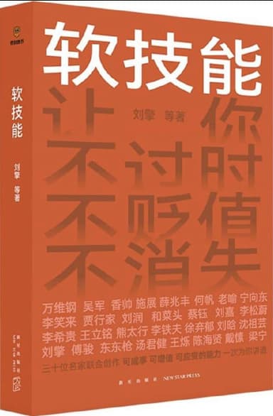 软技能 [人文社科] [电子书]