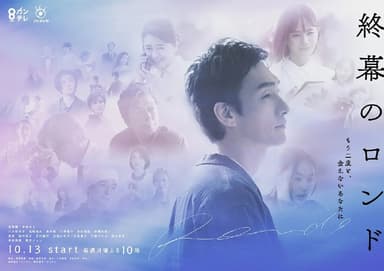 终幕回旋曲致无法再见的你 (2025) 第1-8集【KKTV版本 1080P 内封简繁中文字幕 草彅刚/中村友理】