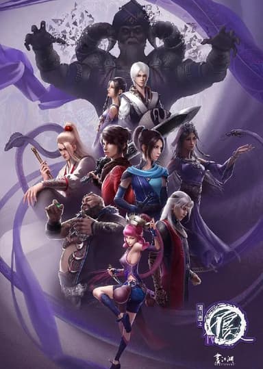 【画江湖之不良人】4K【7季全】