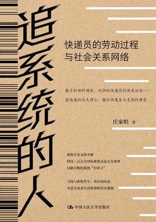 追系统的人 [经营管理]