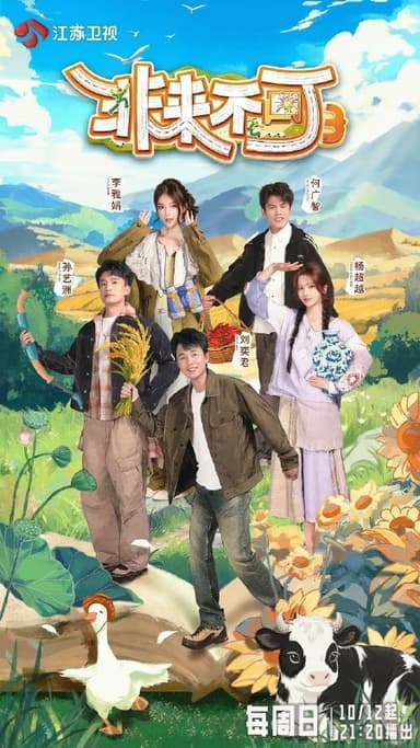 非来不可 第三季 非来不可3（2025）【1080p.SDR】【更1207期】