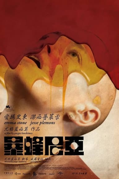 拯救地球 (2025) WEB-4K DV-杜比视界版本 简繁字幕