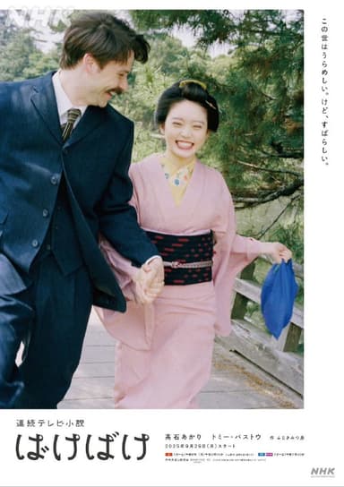 怪变 ばけばけ (2025)   01-53 内嵌官方中字 【2025后段晨间剧】