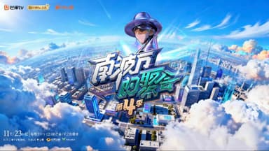 南波万的聚会 第四季  南波万的聚会4  (2025) 更新 2025 1207期  更新中 【综艺】