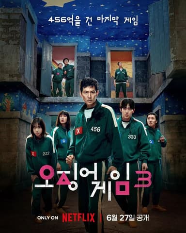 鱿鱼游戏 第三季 全6集 / 오징어 게임 시즌 3 [2025][内附前两季][中字][4K/1080P][韩剧]