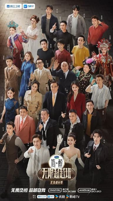 无限超越班 第三季 / 无限超越班3 (2025) 1080P 更新0628期