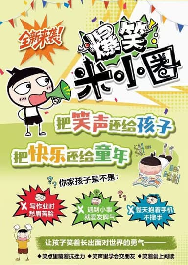 米小圈上学记 一二三年级 畅销出版物 HiveAudio 喜马拉雅源码