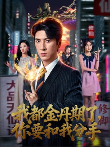 2025年12月8日 短剧合集目录9