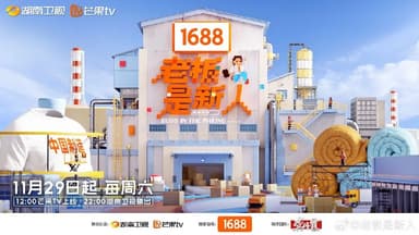老板是新人 (2025) 更新2025 1206期   更新中 【综艺】