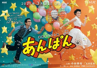 红豆面包 あんぱん (2025) 【更新至125集】【1080p】【日语中字】【日剧】