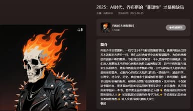 【播客】AI时代，乔布斯的“非理性”才是稀缺品【18分钟】